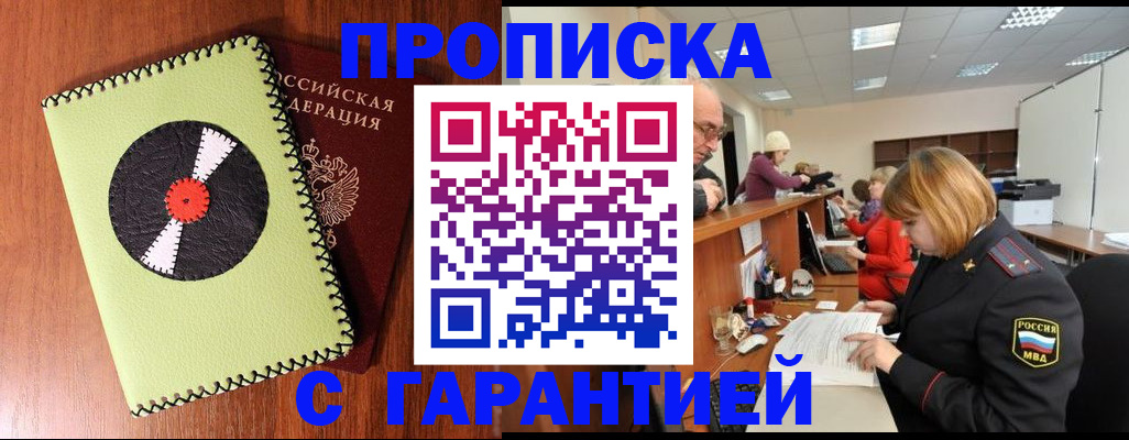 прописка гарантия в Северной Осетии